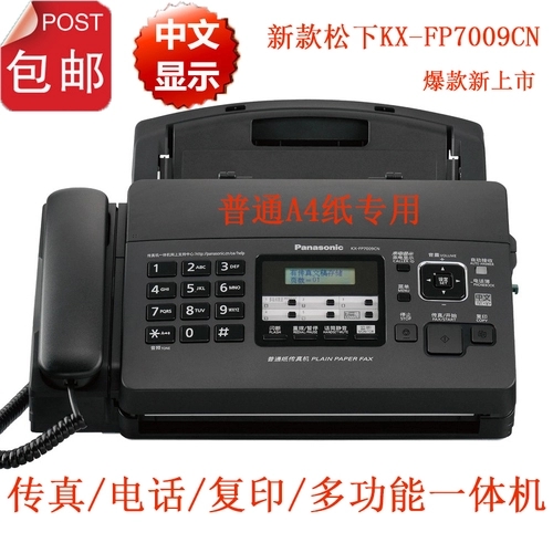 松下KX-FP7009CN传真机产品图1